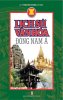 Lịch sử văn hóa Đông Nam Á, GS. TS. Phạm Đức Dương.jpg