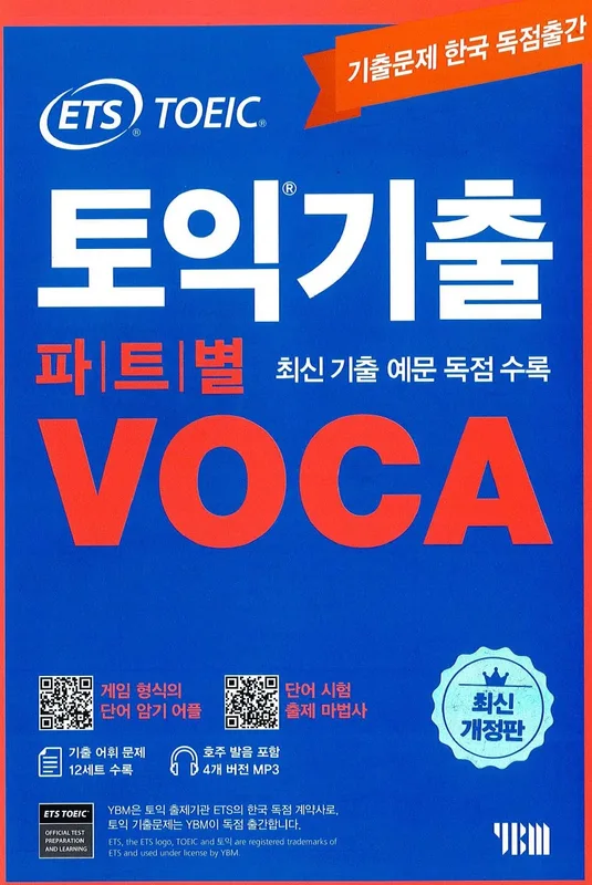 Toeic Voca ETS, YBM, sách học từ vựng Toeic của ETS